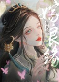 嫁良缘作者狗柱全文免费阅读